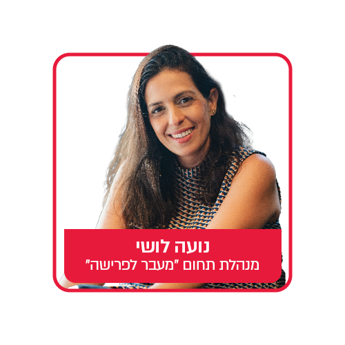נועה לושי